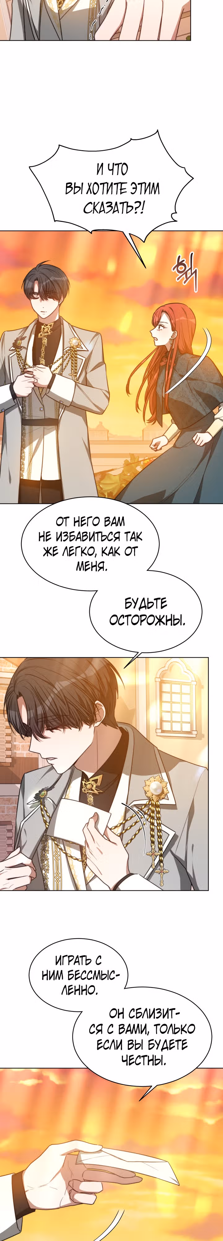 Я изменю своему мужу! — Том 1 · Глава 10, страница 8