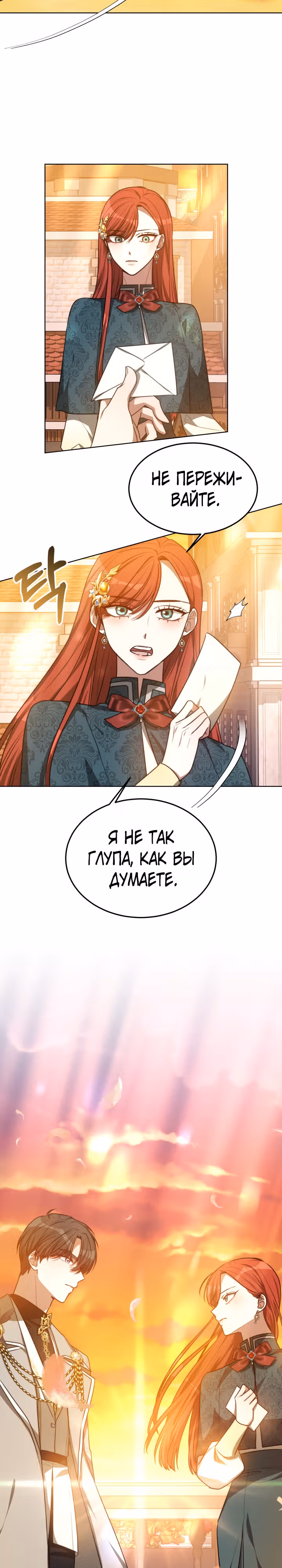Я изменю своему мужу! — Том 1 · Глава 10, страница 9