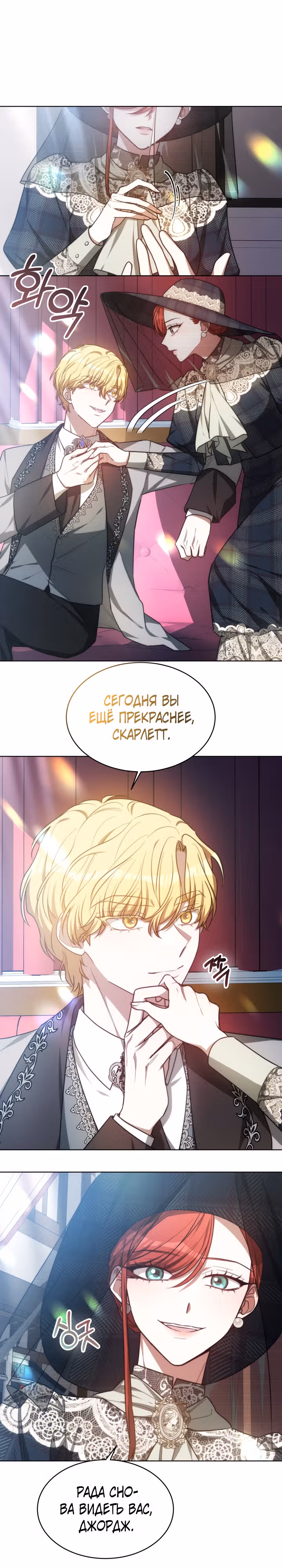 Я изменю своему мужу! — Том 1 · Глава 11, страница 13
