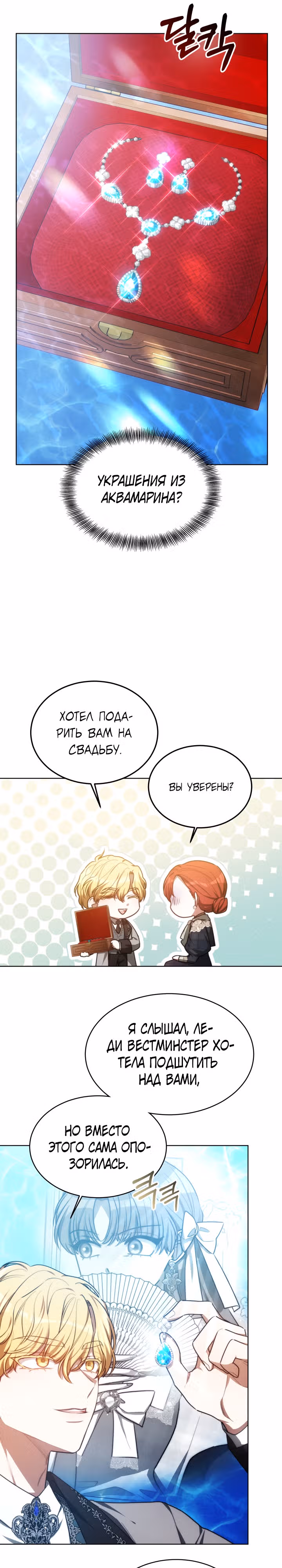 Я изменю своему мужу! — Том 1 · Глава 11, страница 16