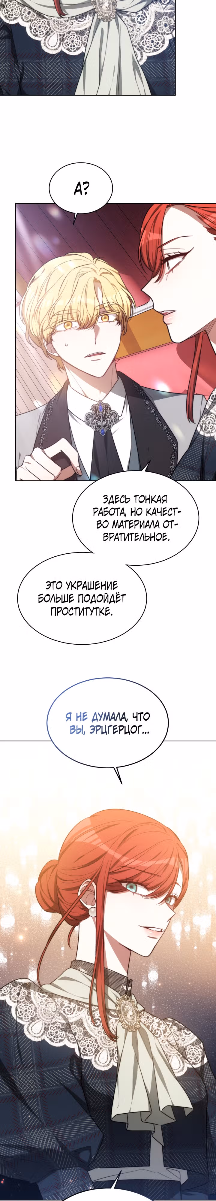 Я изменю своему мужу! — Том 1 · Глава 11, страница 19