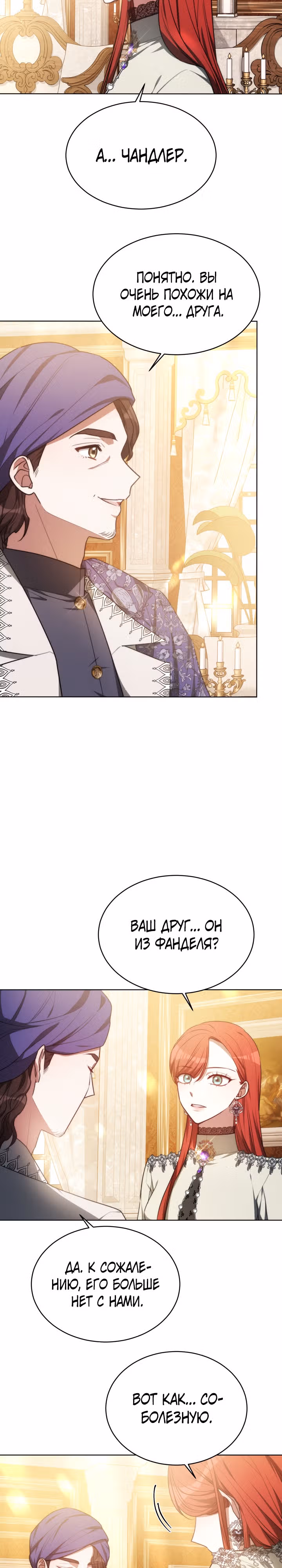Я изменю своему мужу! — Том 1 · Глава 11, страница 3