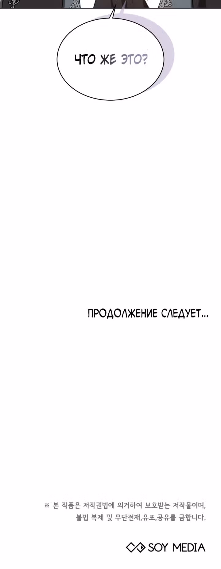 Я изменю своему мужу! — Том 1 · Глава 11, страница 25