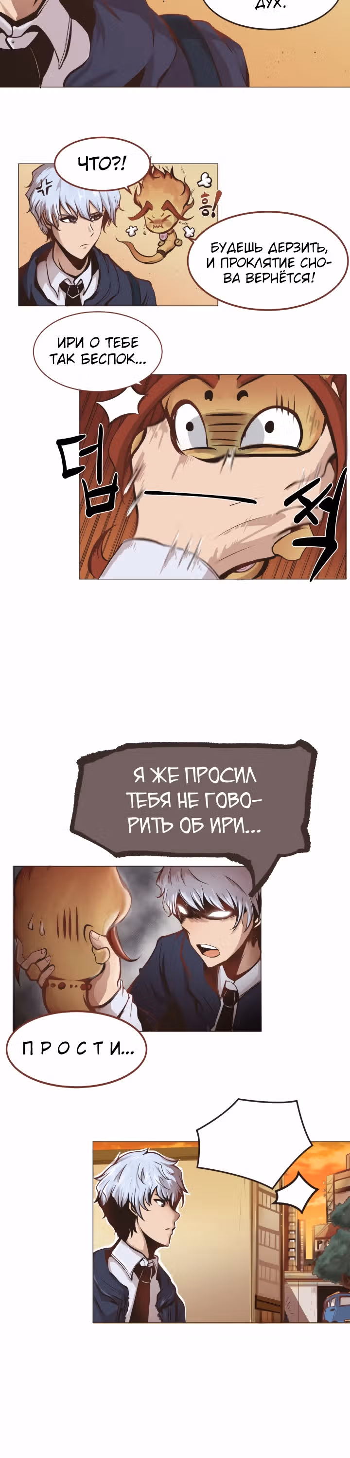 Владыка десятихвостого — Том 1 · Глава 4, страница 13