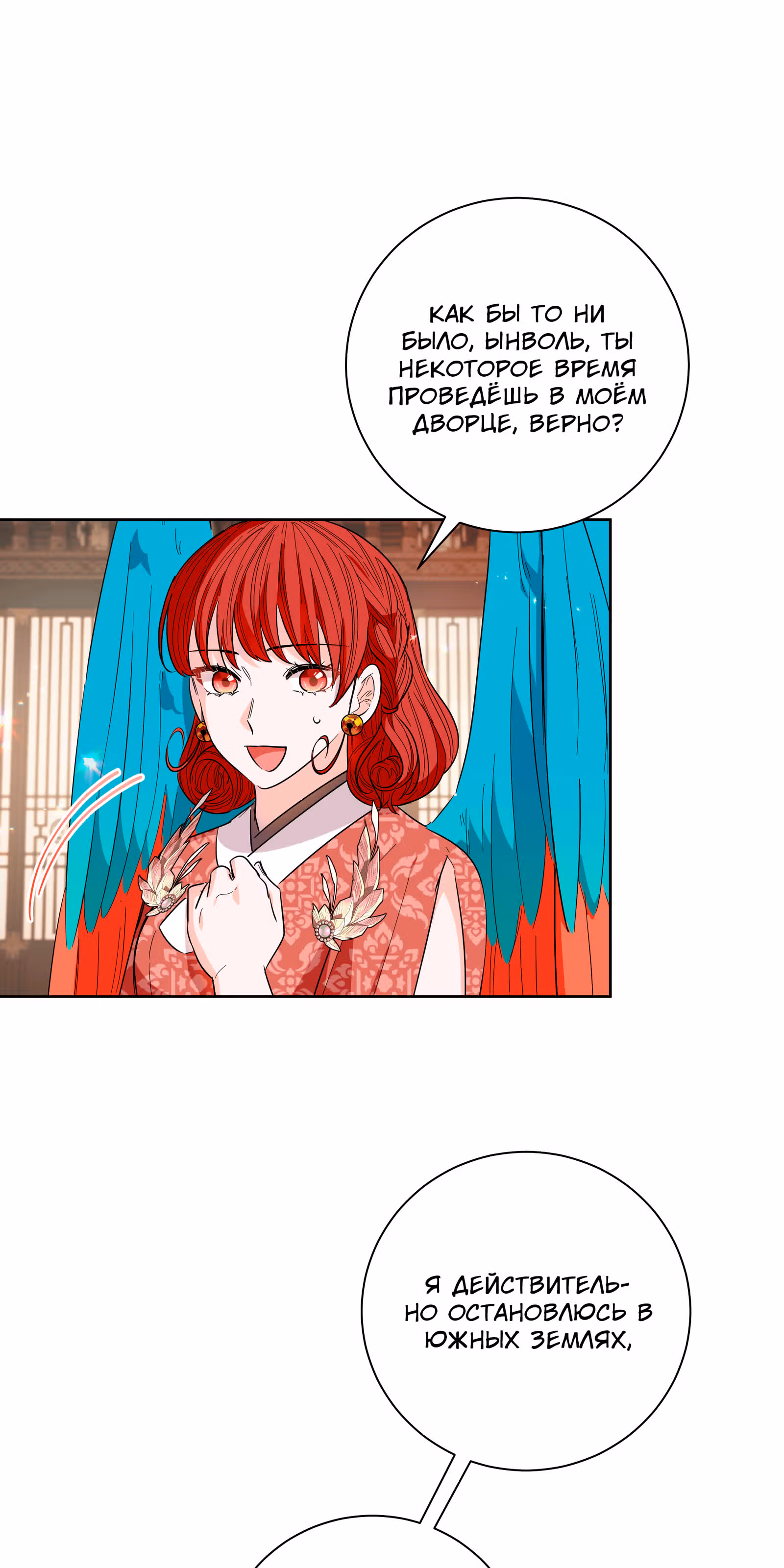 Я стала дочерью тигра — Том 1 · Глава 37, страница 18