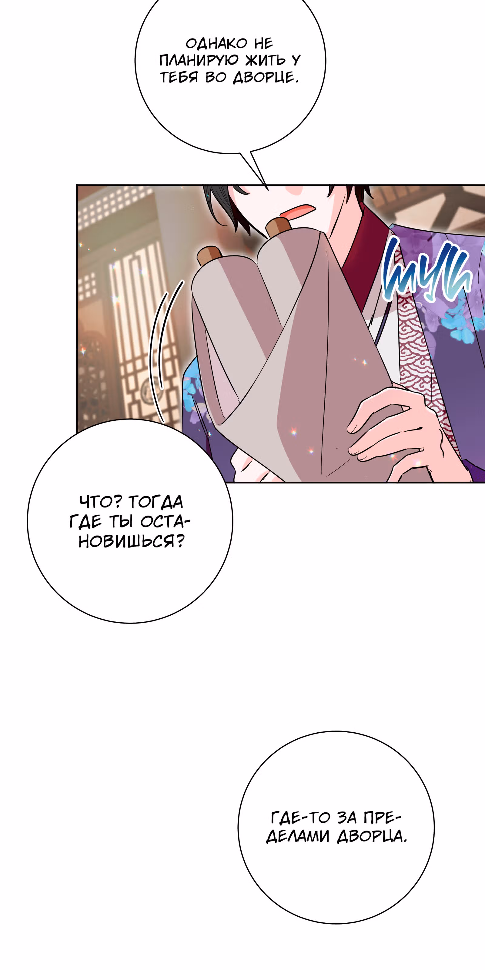 Я стала дочерью тигра — Том 1 · Глава 37, страница 19