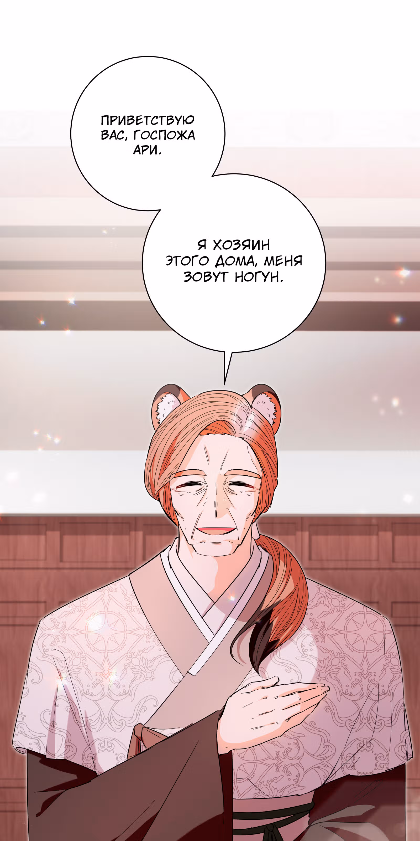 Я стала дочерью тигра — Том 1 · Глава 37, страница 50