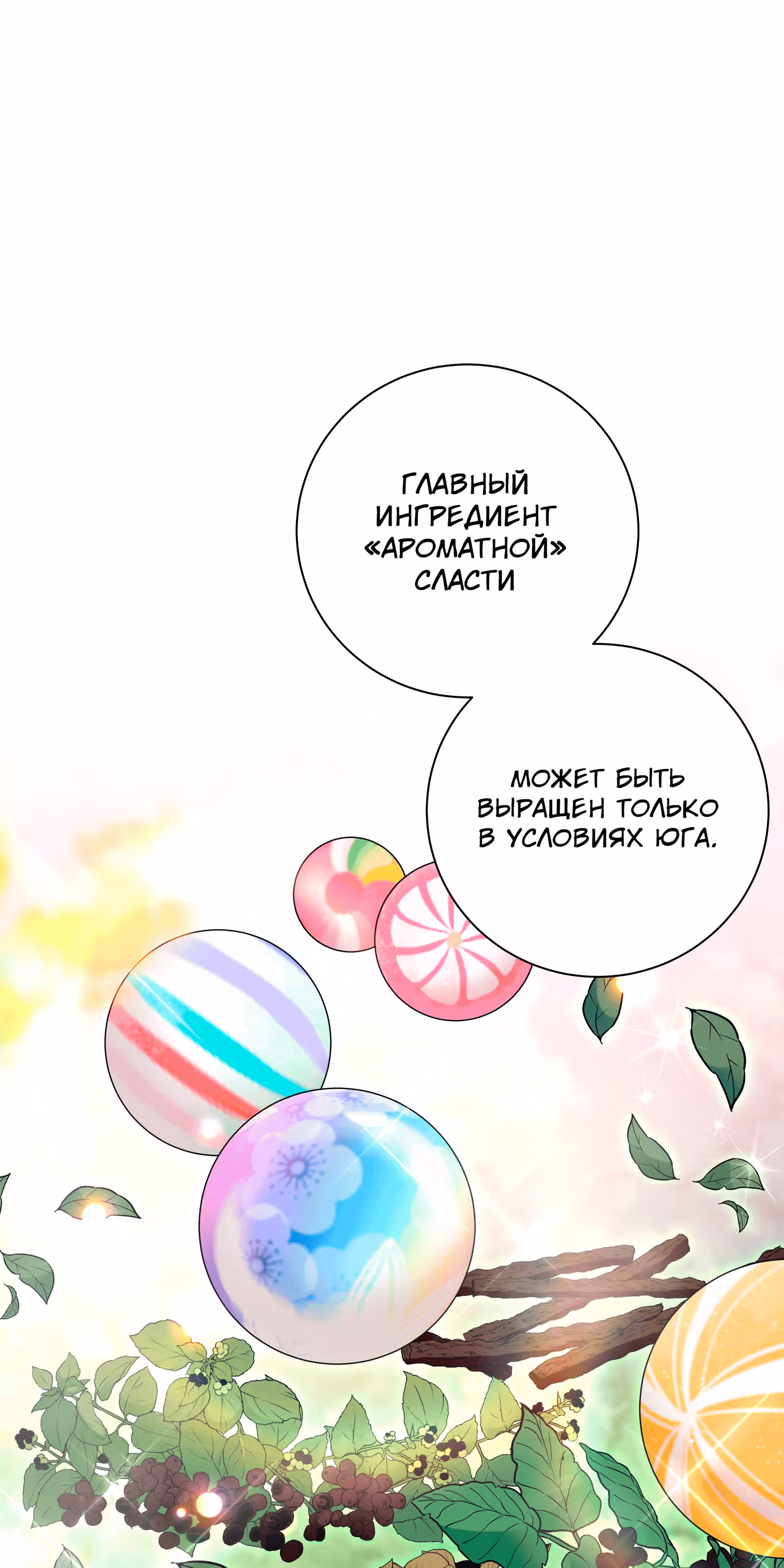 Я стала дочерью тигра — Том 1 · Глава 37, страница 56