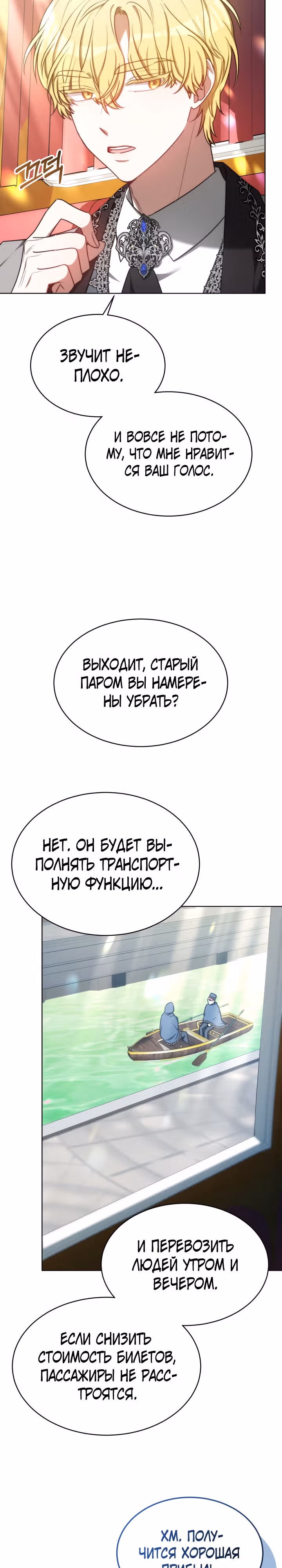 Я изменю своему мужу! — Том 1 · Глава 12, страница 13