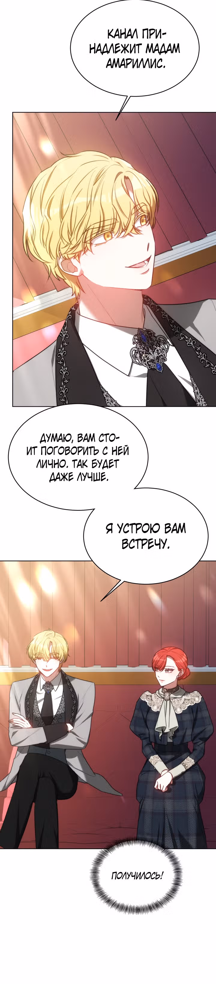 Я изменю своему мужу! — Том 1 · Глава 12, страница 15
