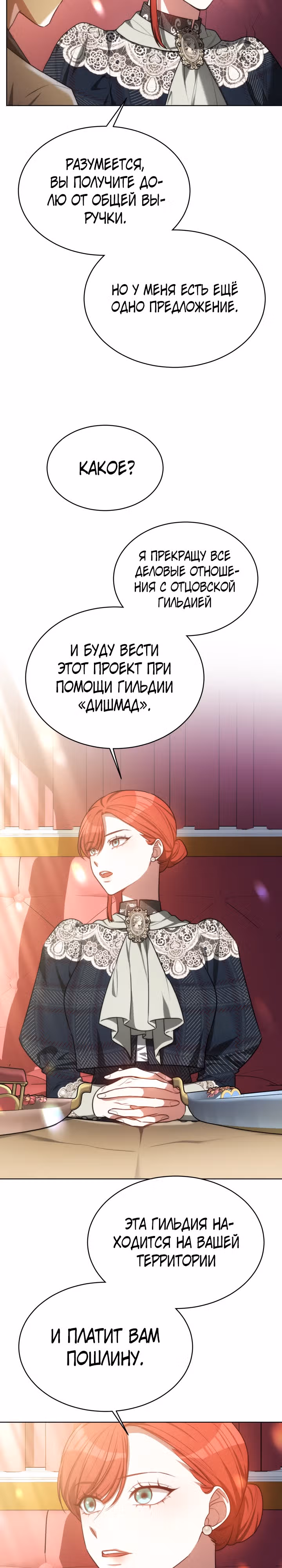 Я изменю своему мужу! — Том 1 · Глава 12, страница 18