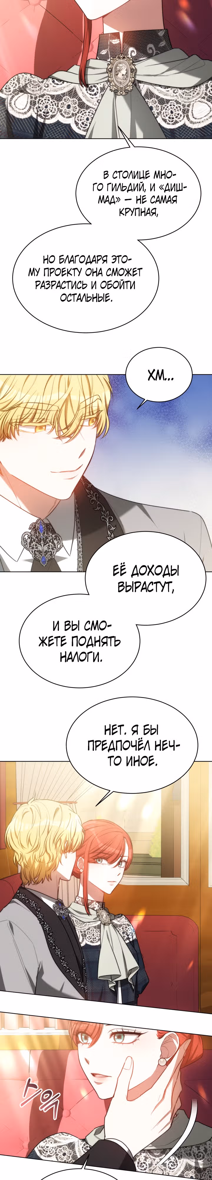 Я изменю своему мужу! — Том 1 · Глава 12, страница 19