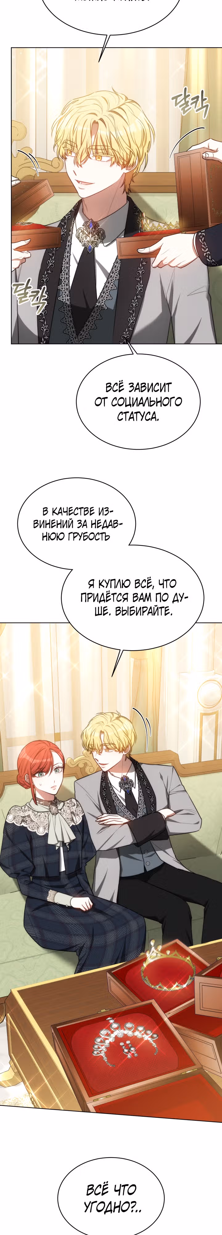 Я изменю своему мужу! — Том 1 · Глава 12, страница 28