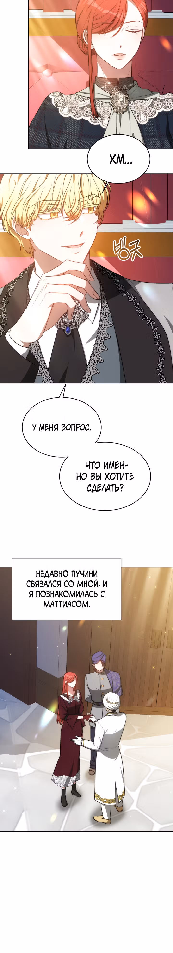 Я изменю своему мужу! — Том 1 · Глава 12, страница 5