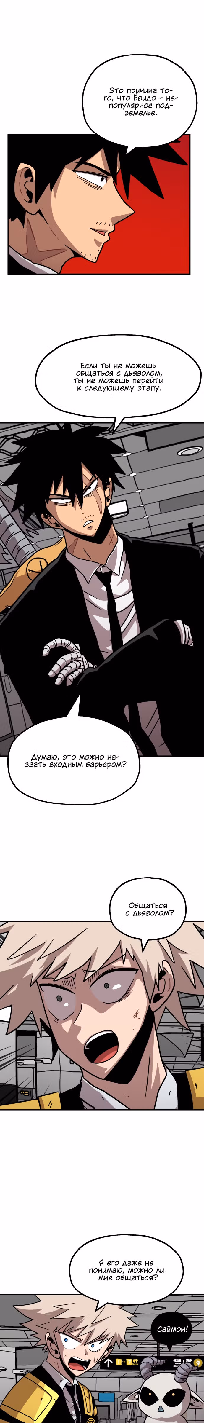 Охотник Подземки — Том 1 · Глава 6, страница 14