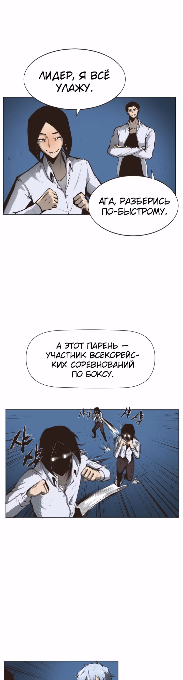 Владыка десятихвостого — Том 1 · Глава 5, страница 3