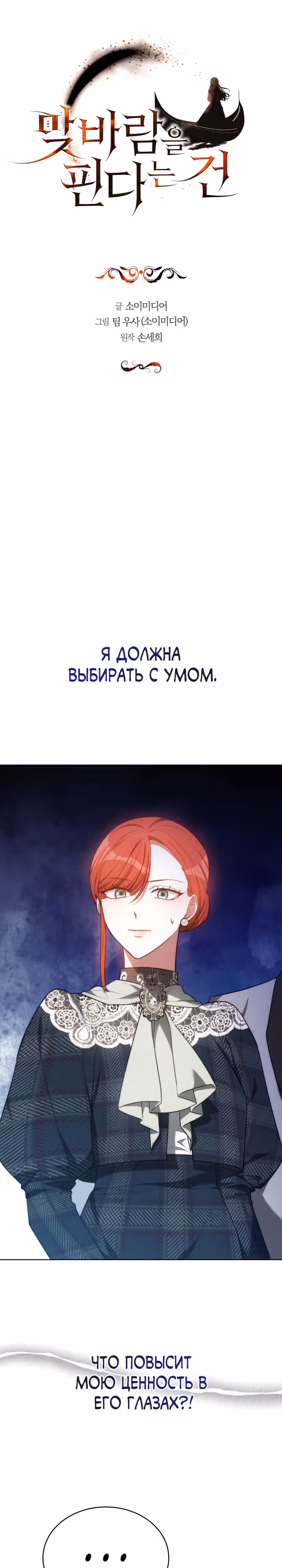 Я изменю своему мужу! — Том 1 · Глава 13, страница 1
