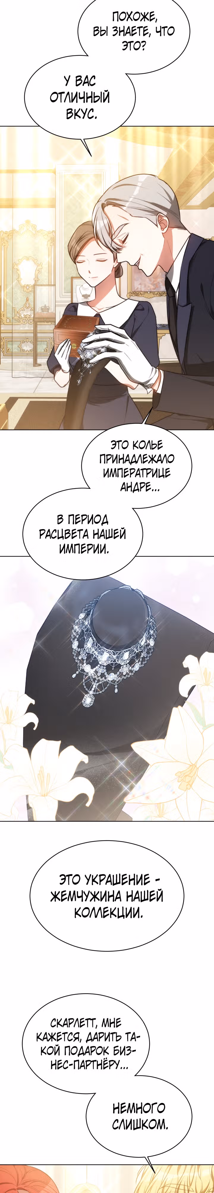 Я изменю своему мужу! — Том 1 · Глава 13, страница 3