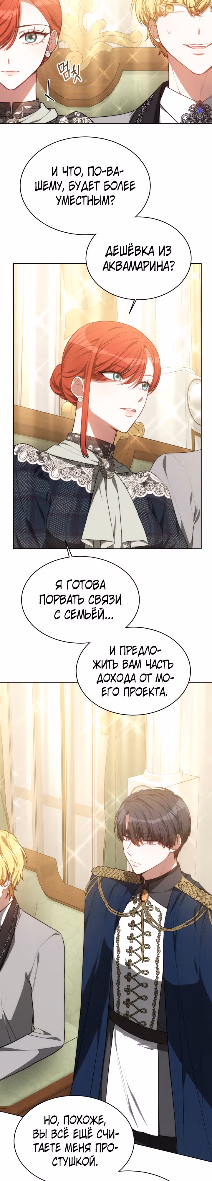 Я изменю своему мужу! — Том 1 · Глава 13, страница 4