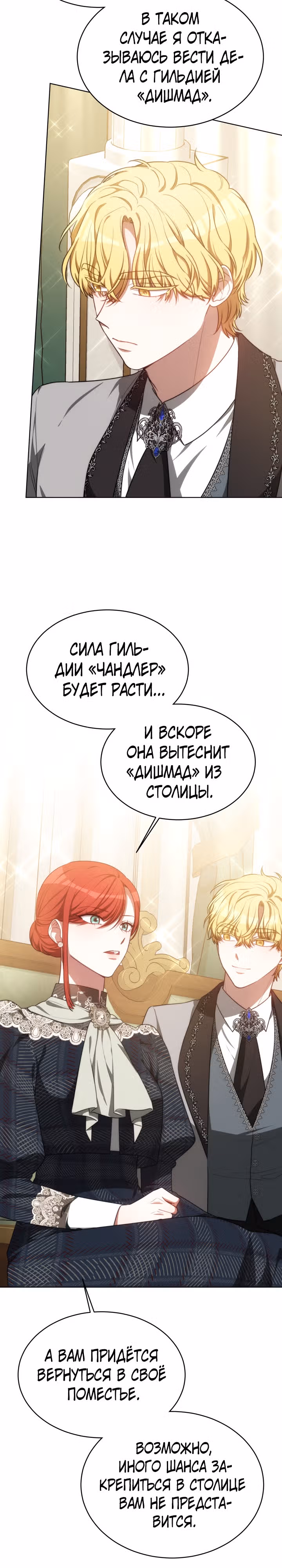 Я изменю своему мужу! — Том 1 · Глава 13, страница 5