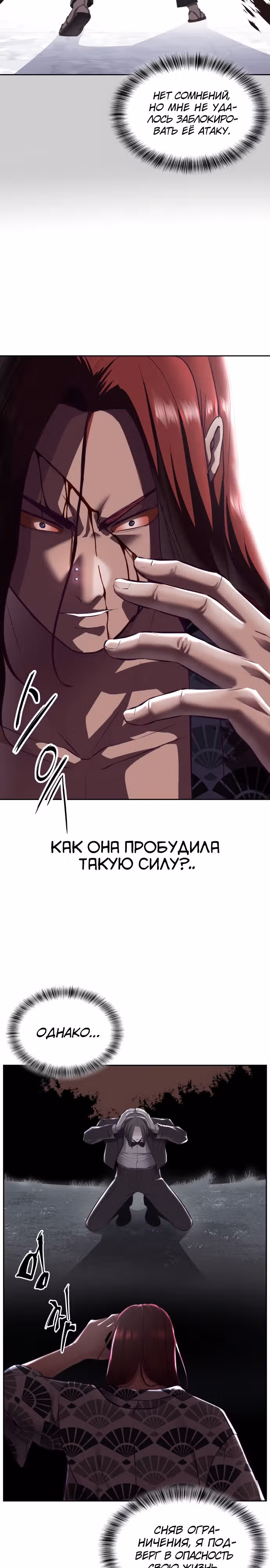 Жнец смерти — Том 1 · Глава 137, страница 3