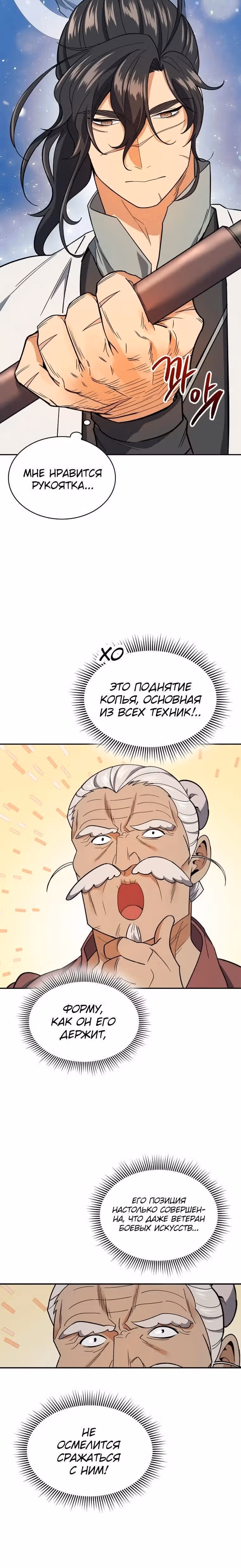 Постоялый двор гонимых ветром облаков — Том 1 · Глава 82, страница 9