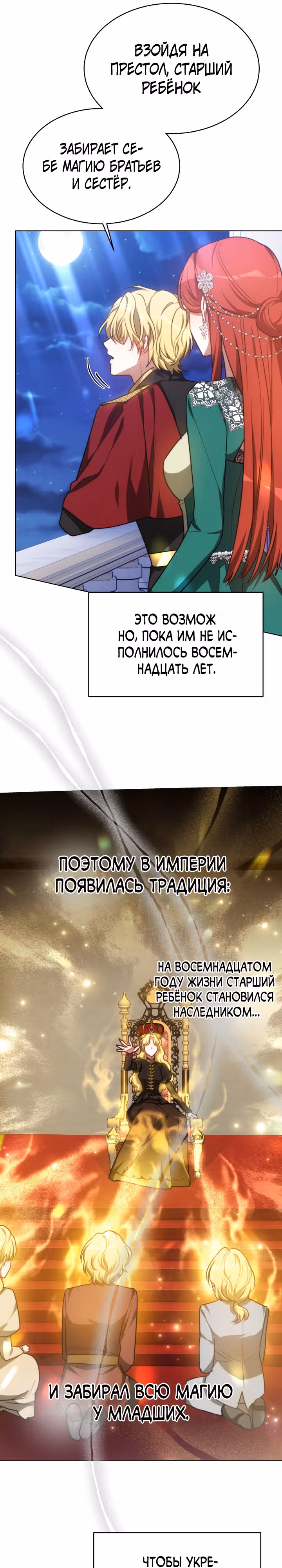Я изменю своему мужу! — Том 1 · Глава 14, страница 20
