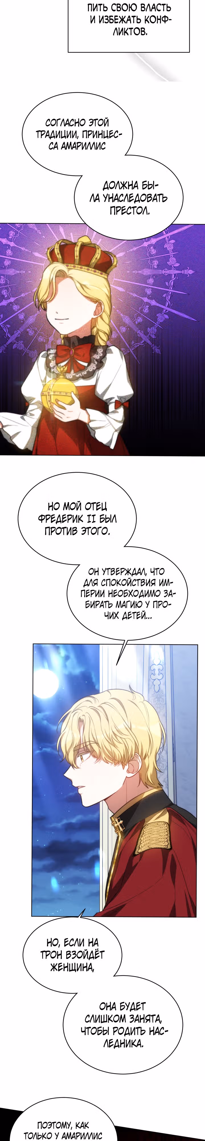 Я изменю своему мужу! — Том 1 · Глава 14, страница 21