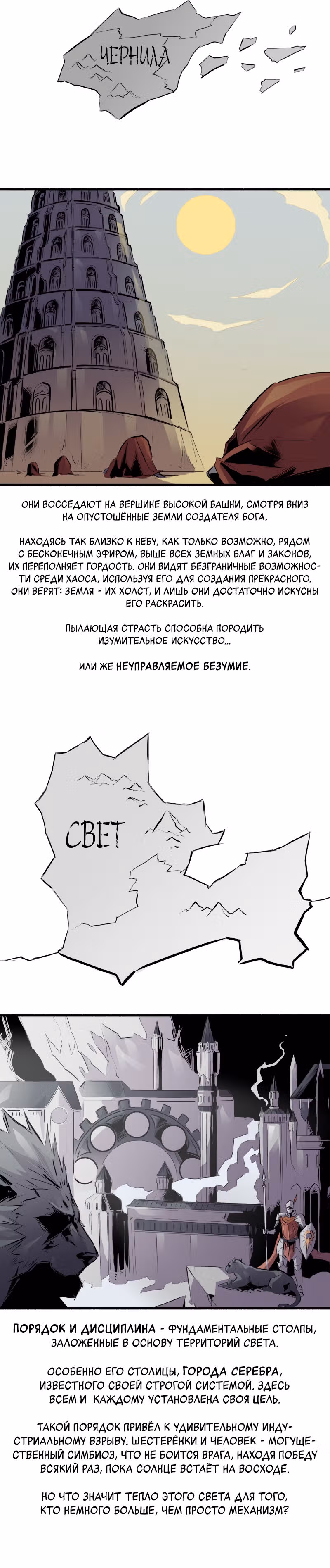 Создатель бога — Том 1 · Глава 16, страница 4