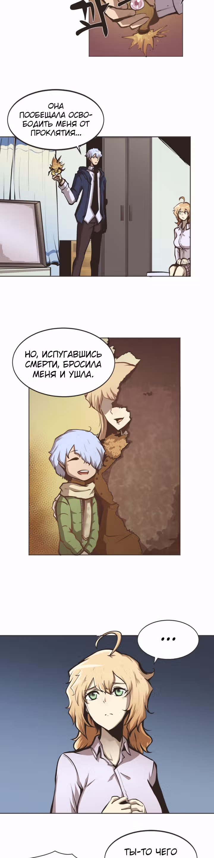 Владыка десятихвостого — Том 1 · Глава 6, страница 16