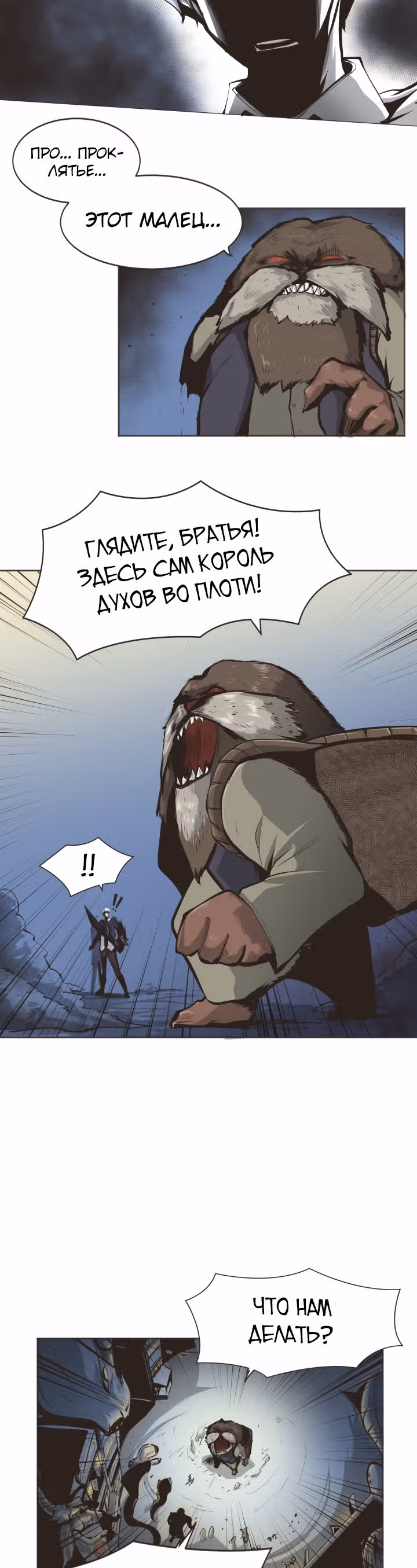 Владыка десятихвостого — Том 1 · Глава 6, страница 4