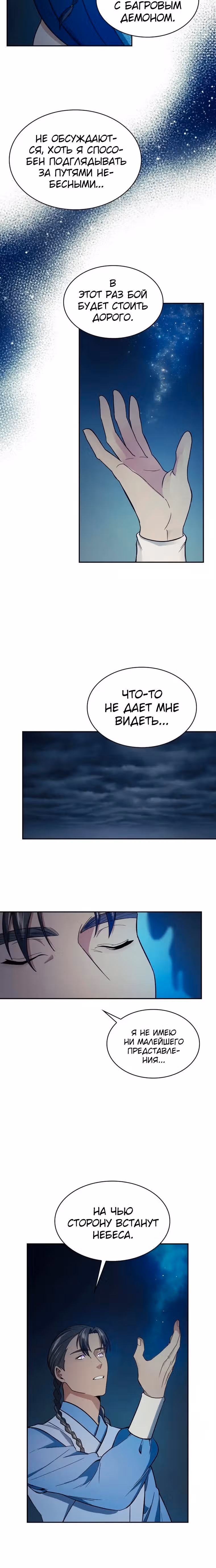 Постоялый двор гонимых ветром облаков — Том 1 · Глава 83, страница 15