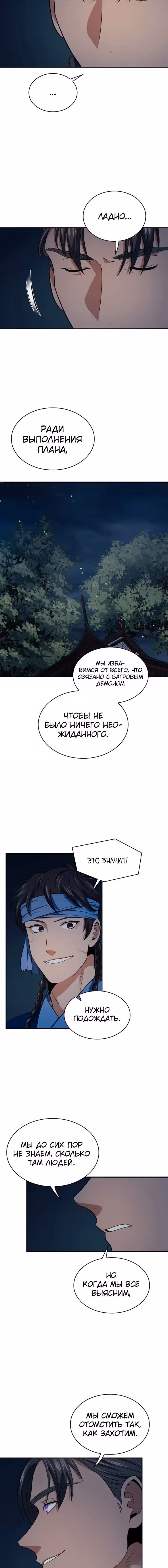 Постоялый двор гонимых ветром облаков — Том 1 · Глава 83, страница 18