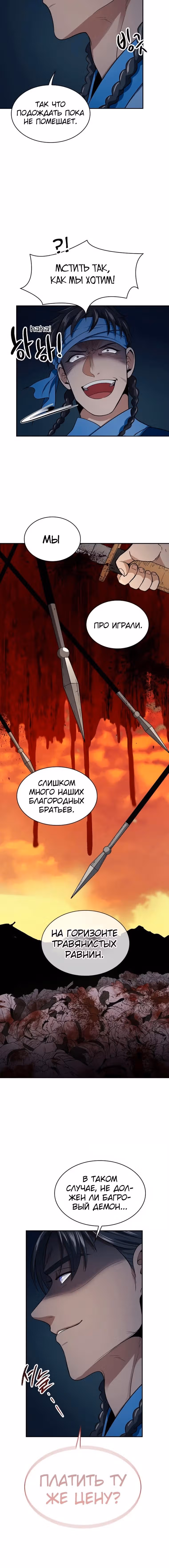 Постоялый двор гонимых ветром облаков — Том 1 · Глава 83, страница 19