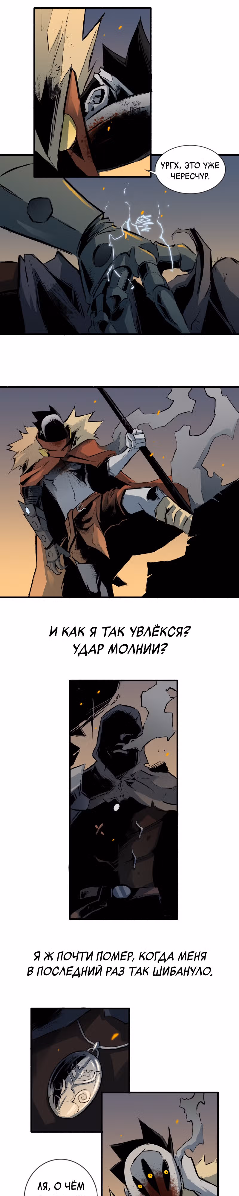 Создатель бога — Том 1 · Глава 15, страница 6