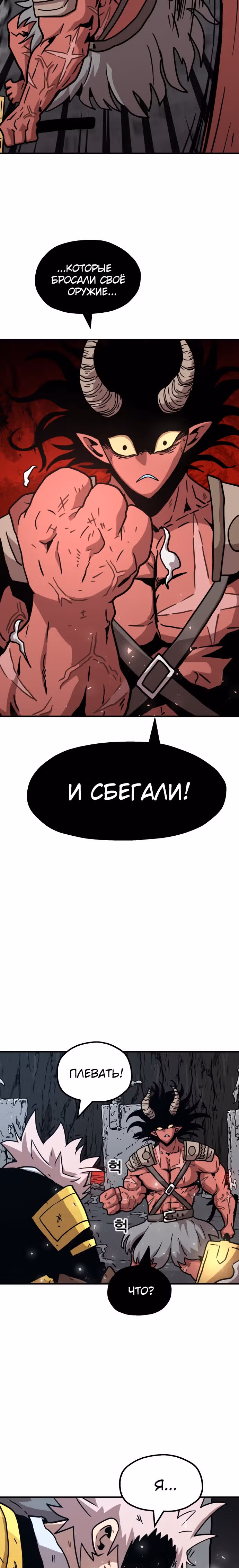 Охотник Подземки — Том 1 · Глава 7, страница 17