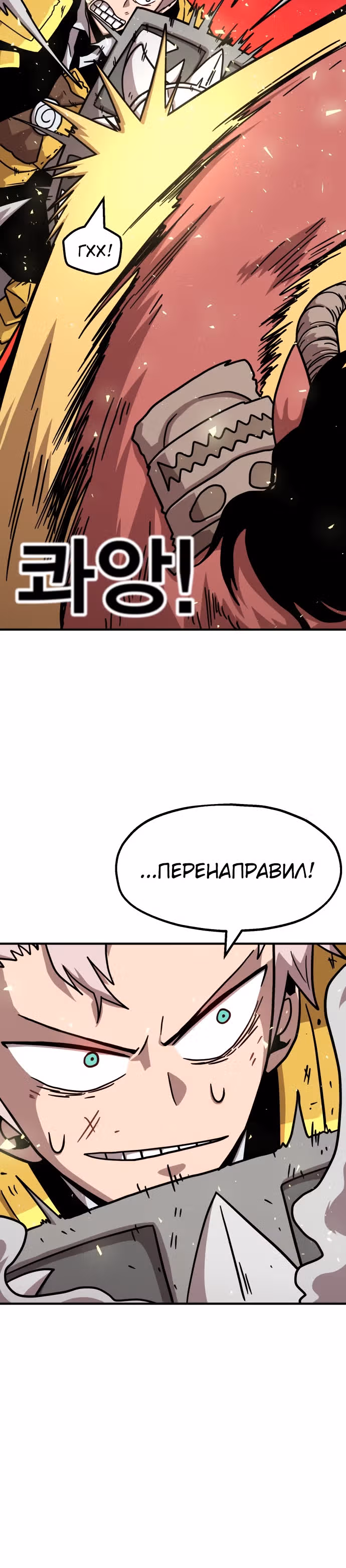 Охотник Подземки — Том 1 · Глава 7, страница 6