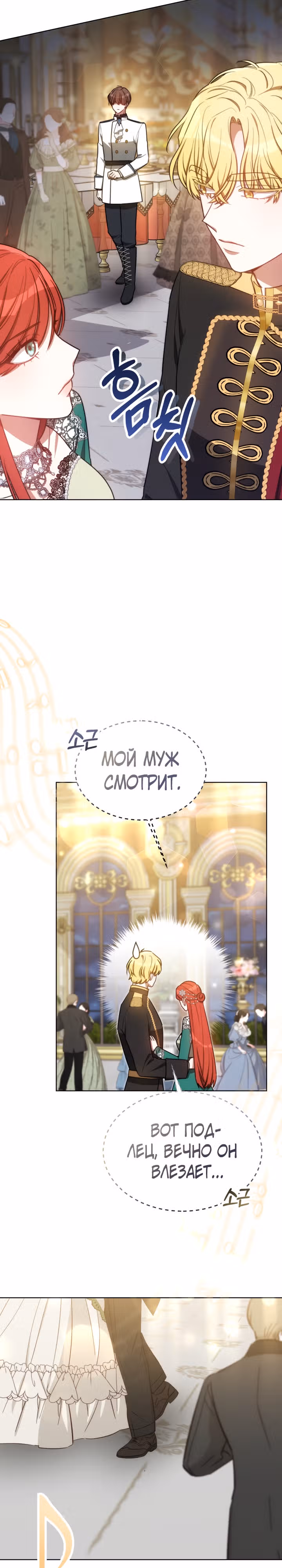 Я изменю своему мужу! — Том 1 · Глава 15, страница 12