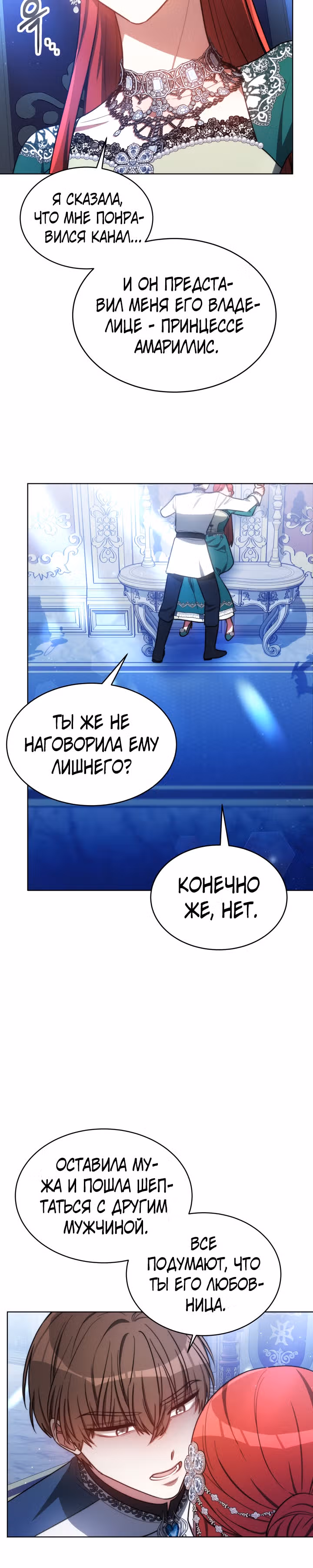 Я изменю своему мужу! — Том 1 · Глава 15, страница 20