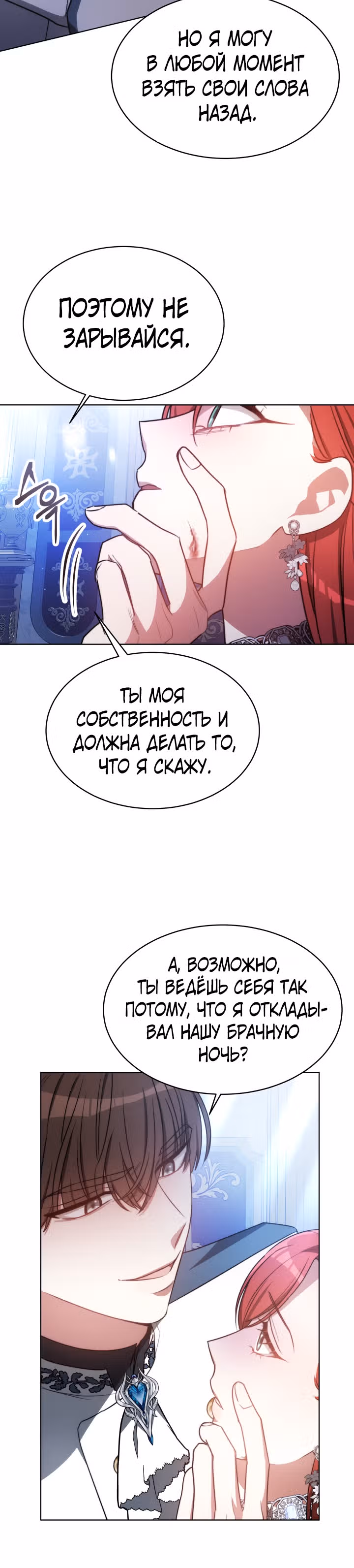 Я изменю своему мужу! — Том 1 · Глава 15, страница 25