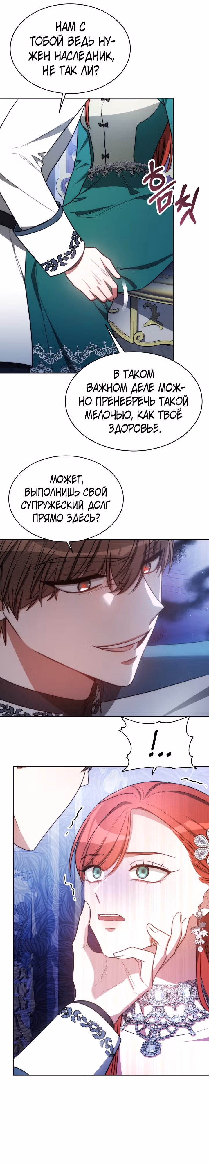 Я изменю своему мужу! — Том 1 · Глава 15, страница 26