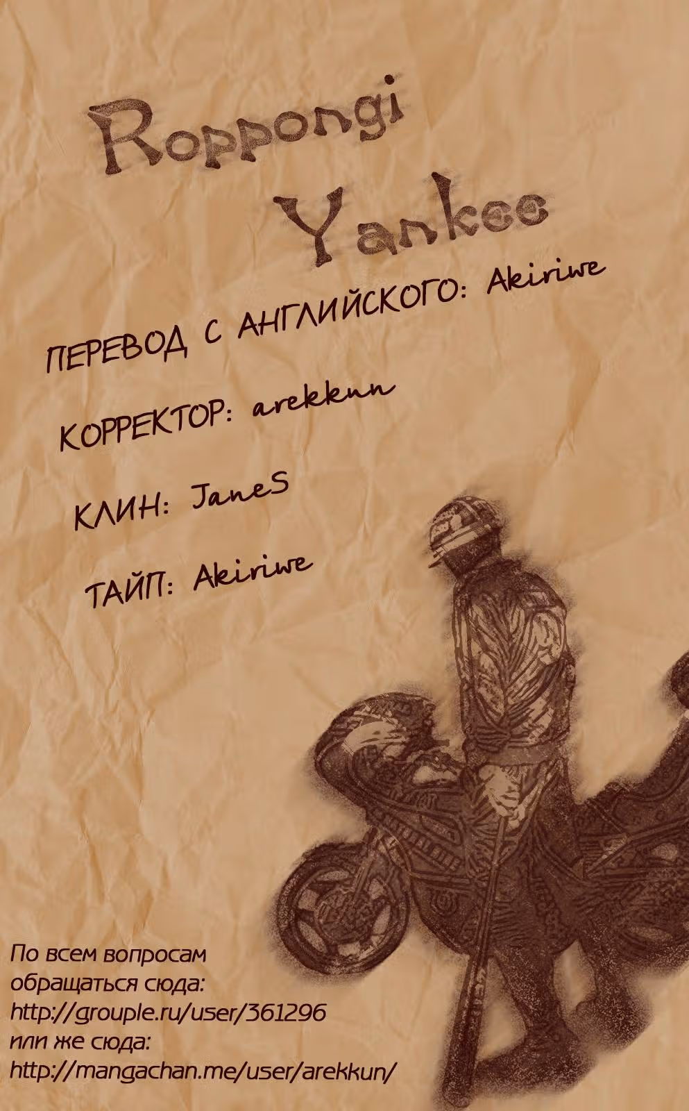 Лиса Тамаюра — Том 1 · Глава 2, страница 20