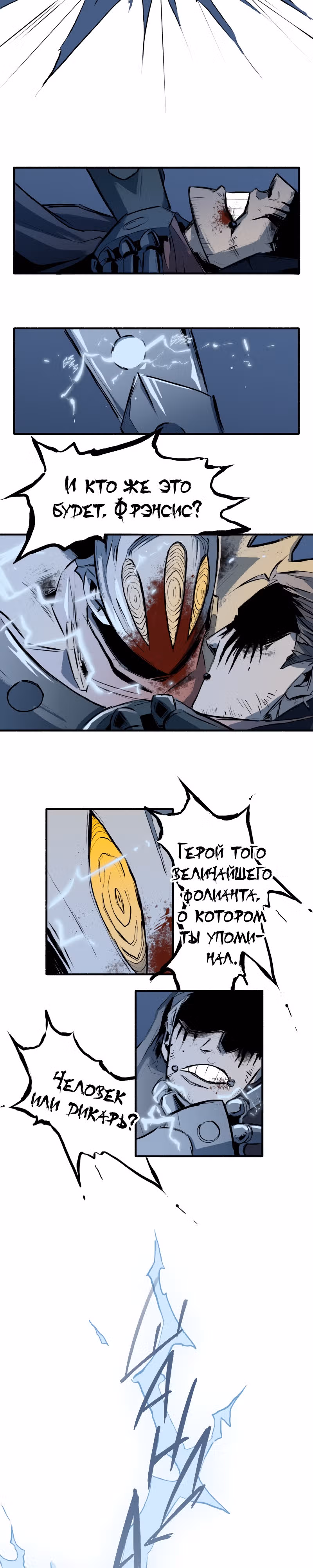 Создатель бога — Том 1 · Глава 14, страница 16