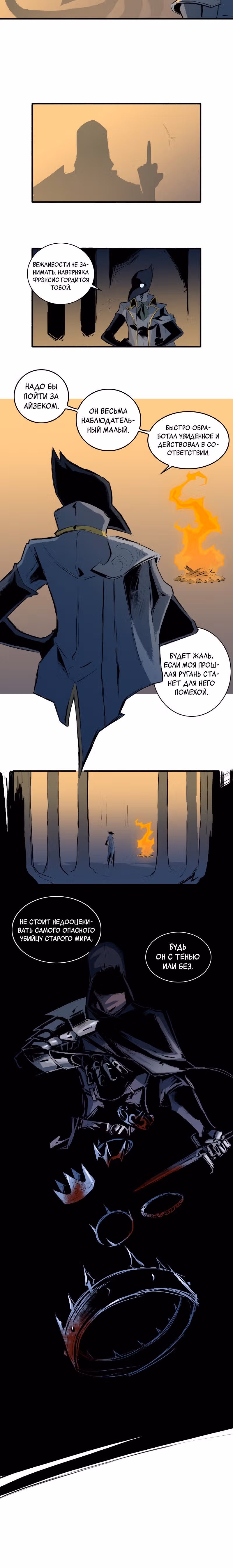 Создатель бога — Том 1 · Глава 14, страница 3