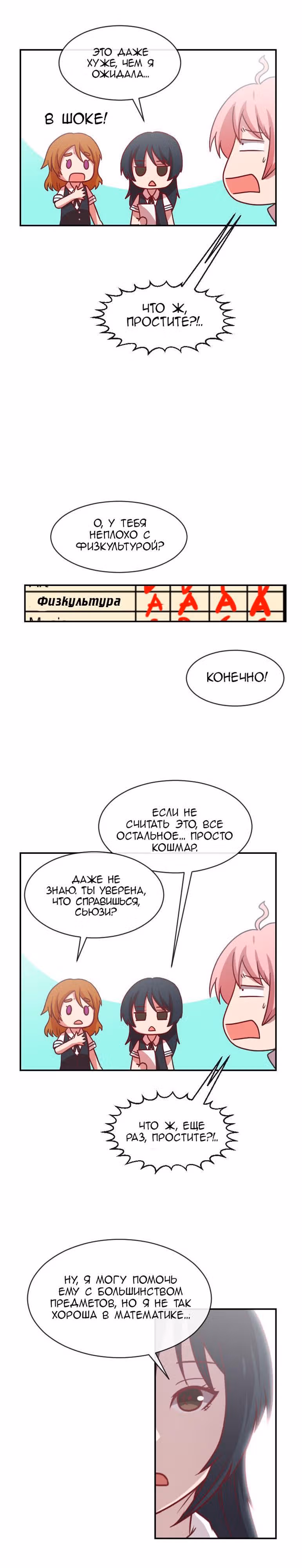 Должен признать! — Том 1 · Глава 14, страница 3