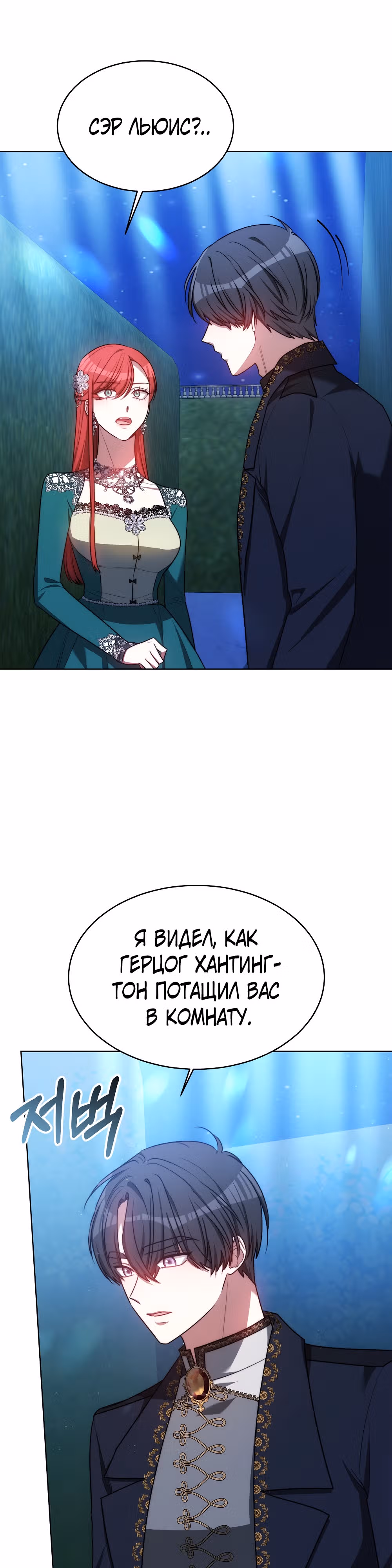 Я изменю своему мужу! — Том 1 · Глава 16, страница 19