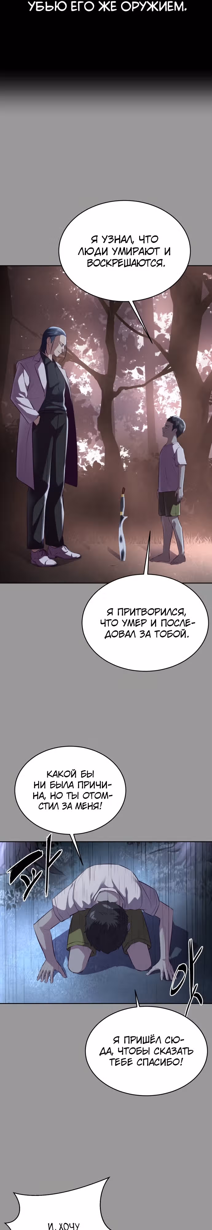 Жнец смерти — Том 1 · Глава 139, страница 14