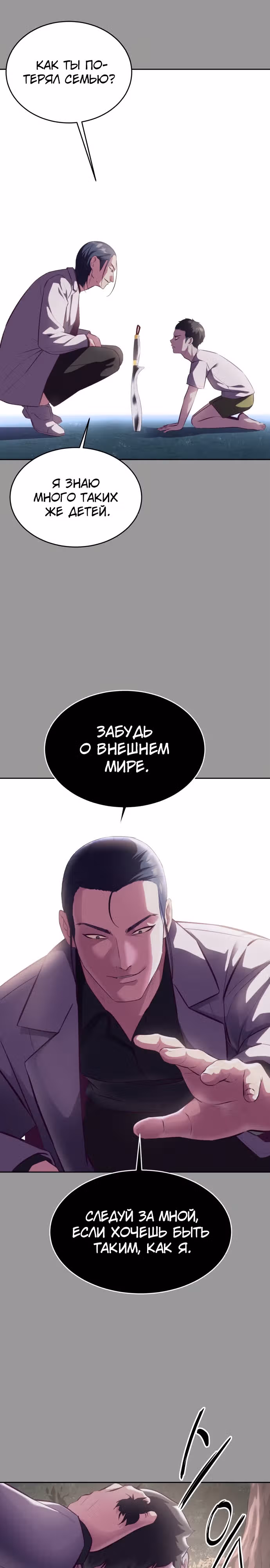 Жнец смерти — Том 1 · Глава 139, страница 16