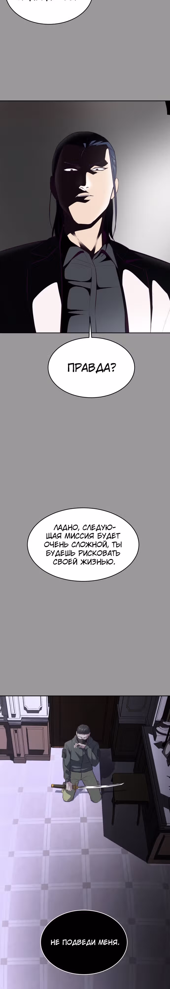 Жнец смерти — Том 1 · Глава 139, страница 30