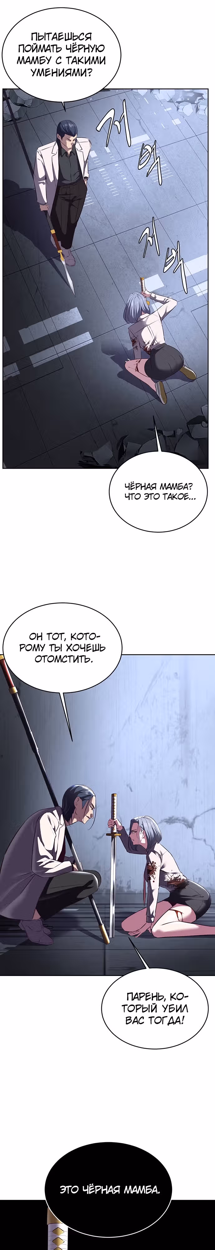 Жнец смерти — Том 1 · Глава 139, страница 4